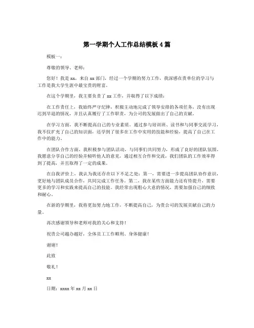 第一学期个人工作总结模板4篇