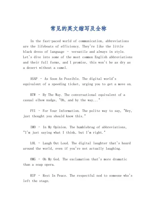 常见的英文缩写及全称