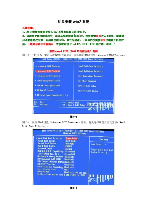win7系统U盘安装步骤(一步一步清楚,包你不求人)