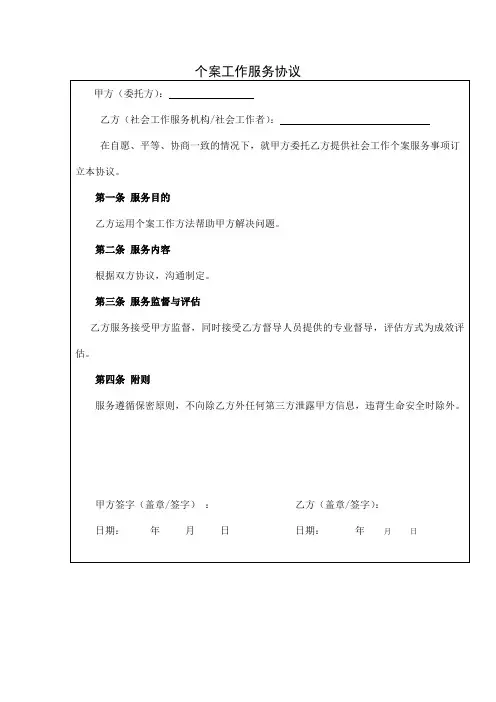 个案工作服务协议