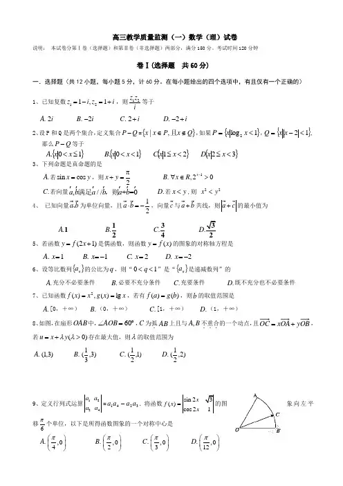 高三上学期教学质量监测(一)数学(理)试题 Word版含答案