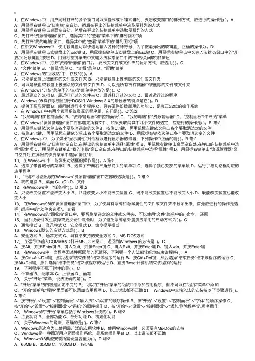 全国计算机等级考试一级模拟试题四