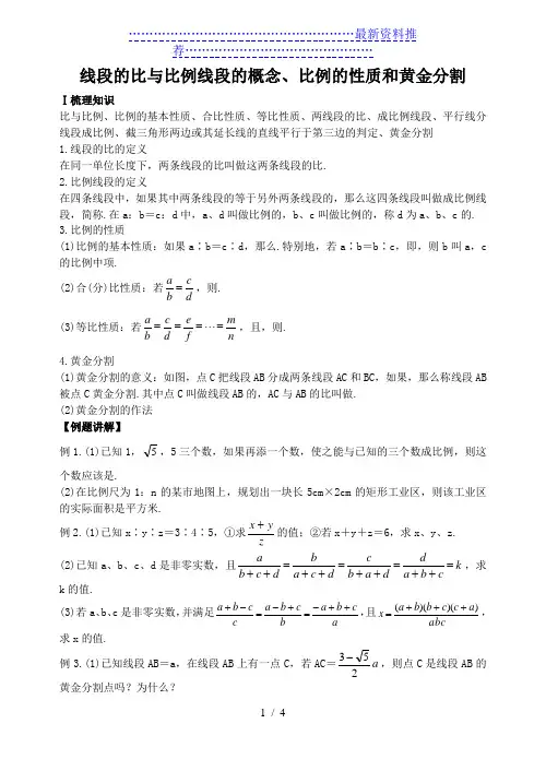 线段的比与比例线段的概念