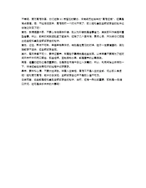 高考改革：轻松拿到全额奖学金的秘诀揭晓!