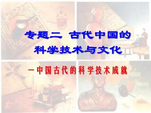 高考总复习：中国古代的科学技术成就