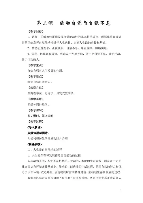 《哲学与人生》第三课第2学时加强版教案