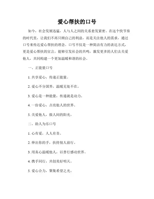 爱心帮扶的口号