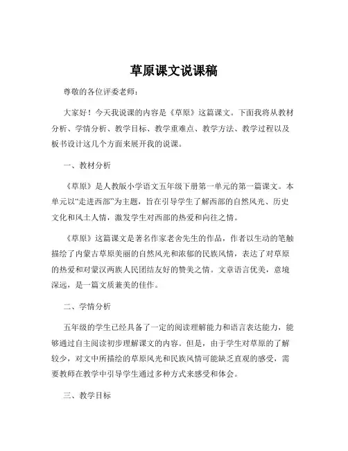 草原课文说课稿
