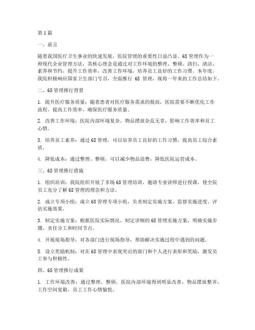 医院6s年终总结(3篇)