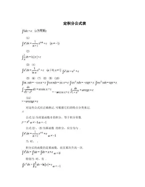 定积分公式表