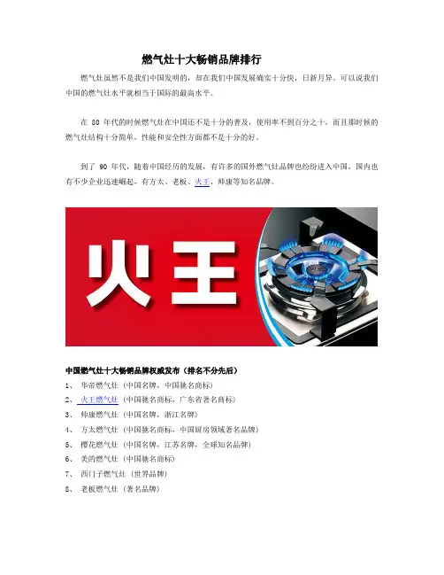 燃气灶十大畅销品牌排行