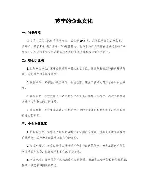 苏宁的企业文化