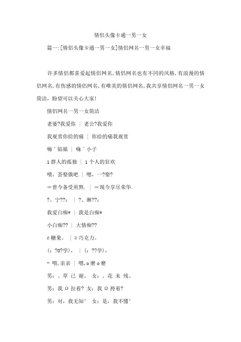 情侣头像卡通一男一女