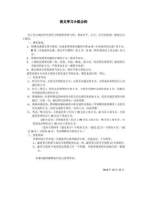 语文小组合作公约
