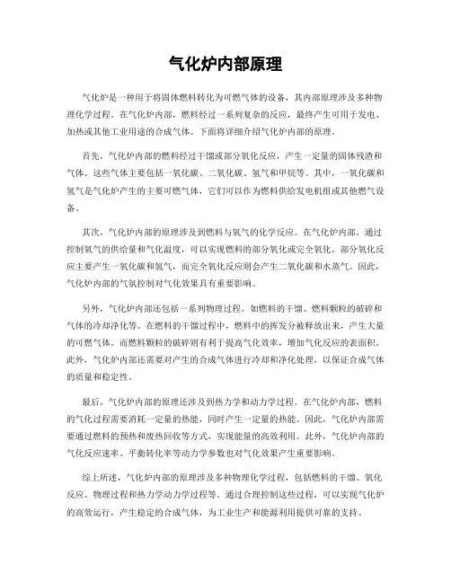 气化炉内部原理
