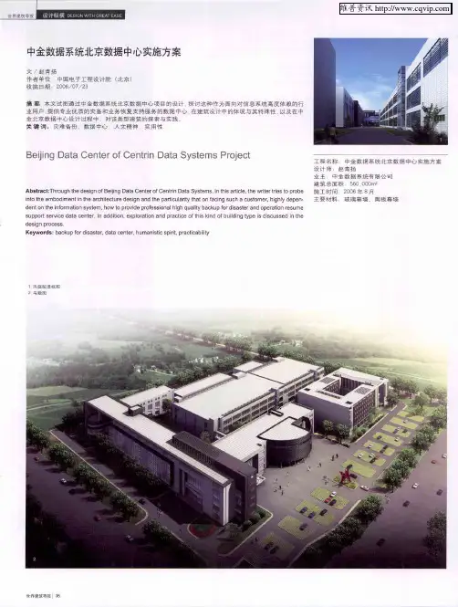 中金数据系统北京数据中心实施方案