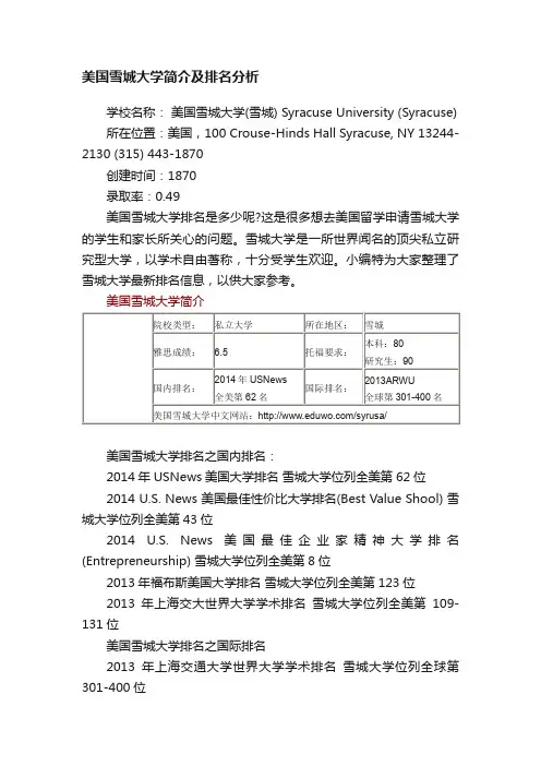 美国雪城大学简介及排名分析