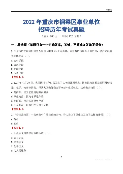 重庆市铜梁区事业单位历年考试真题