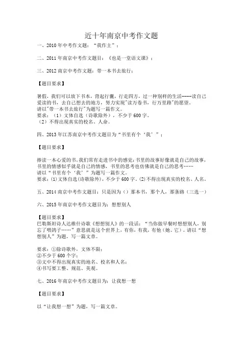 近十年南京中考作文题
