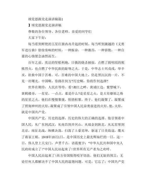 颂党恩跟党走演讲稿7篇