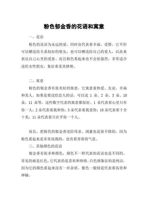 粉色郁金香的花语和寓意