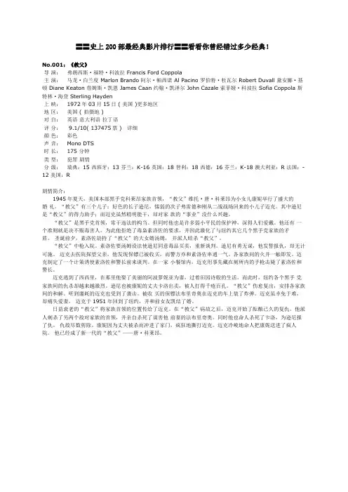 200部最经典影片排行