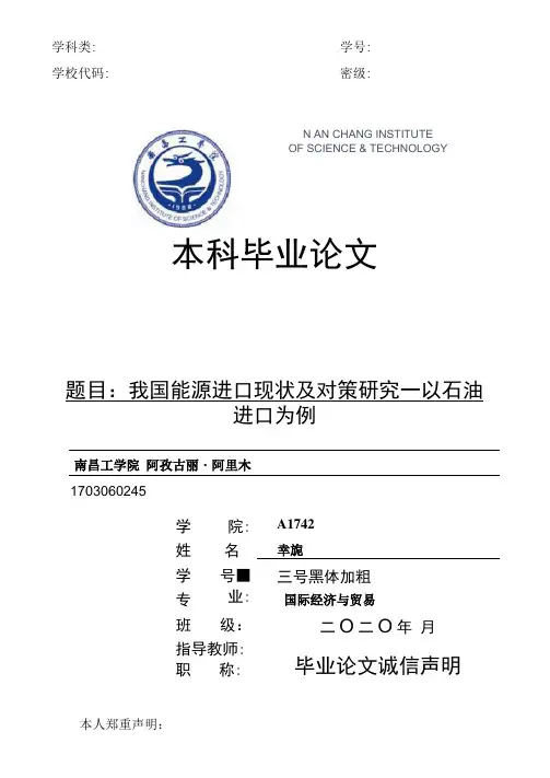 我国能源进口现状及对策研究