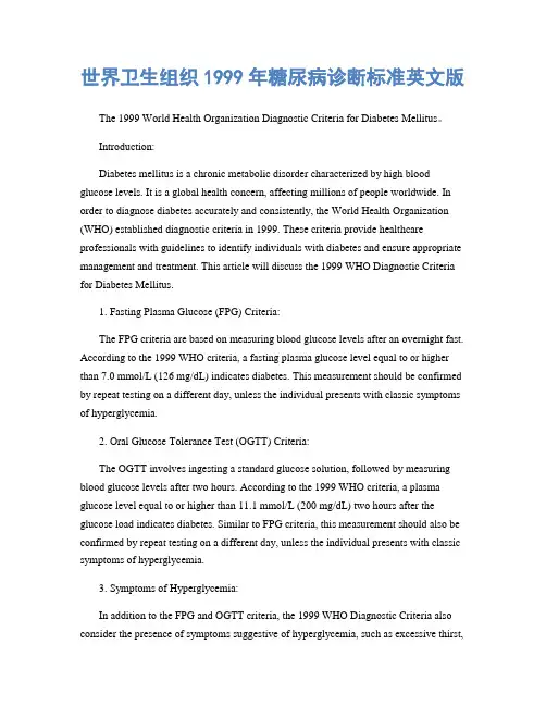 世界卫生组织1999年糖尿病诊断标准英文版