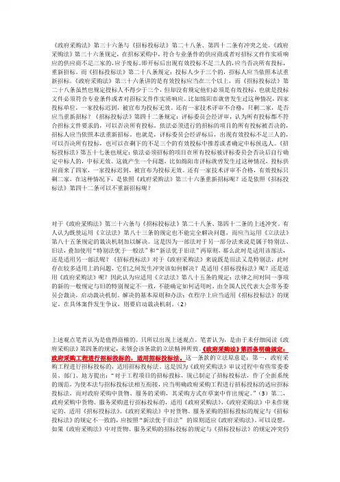 不足三家流标问题探讨材料