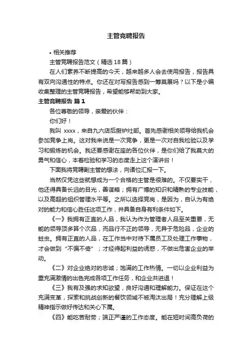 主管竞聘报告