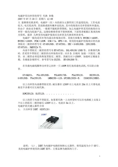 电磁炉用功率管的型号 代换 参数