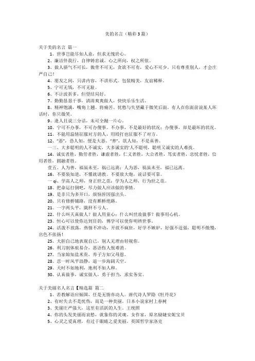 美的名言(精彩3篇)