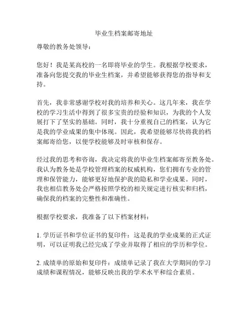 毕业生档案邮寄地址