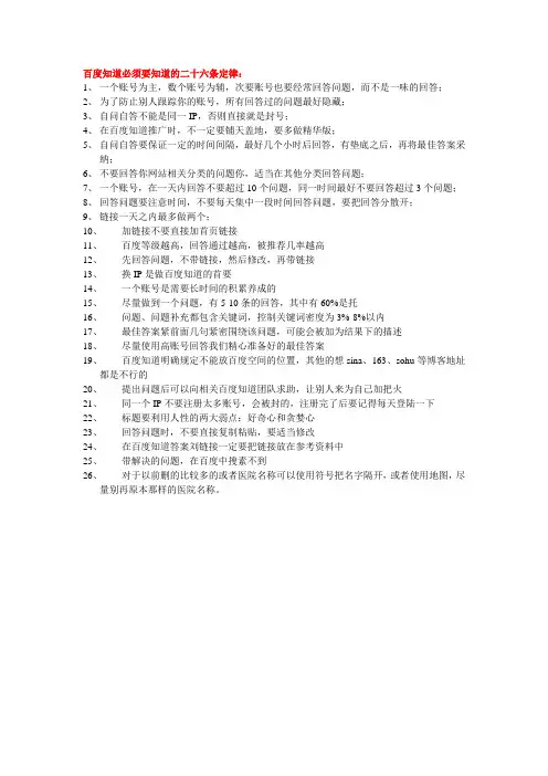 百度知道必须要知道的二十六条定律