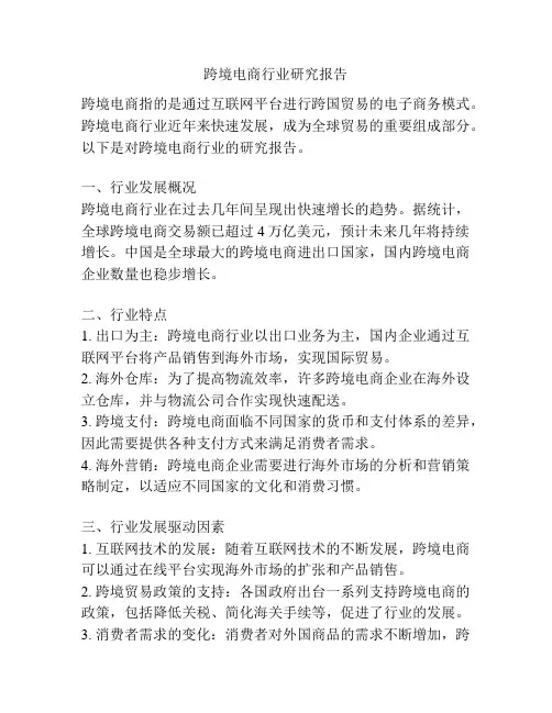 跨境电商行业研究报告