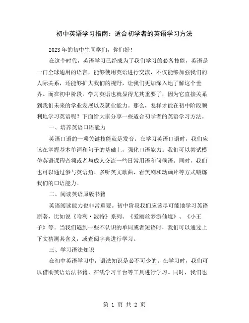 初中英语学习指南：适合初学者的英语学习方法