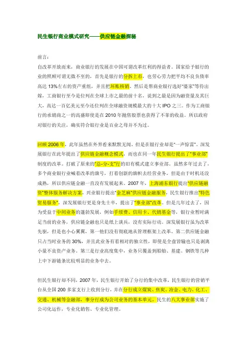 民生银行商业模式研究——供应链金融探秘