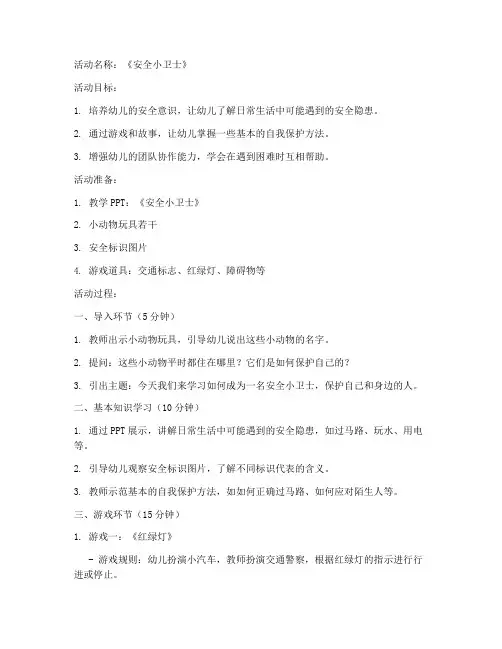 保育师中级教案模板范文