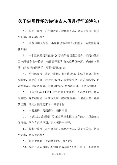 关于借月抒怀的诗句(古人借月抒怀的诗句)