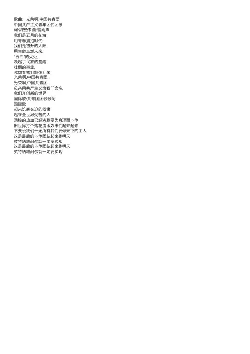 中国共青团团歌歌词mp3版