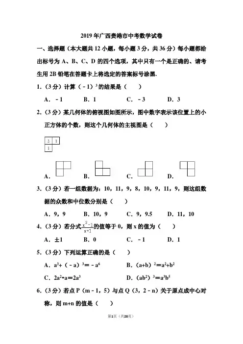 2019年广西贵港市中考数学试卷和答案