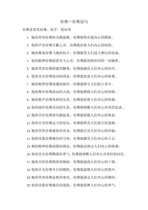 仿佛…仿佛造句
