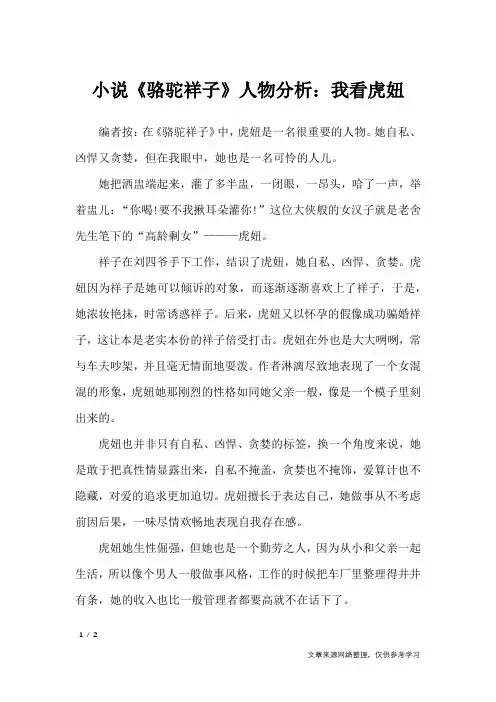 小说《骆驼祥子》人物分析：我看虎妞_描写作文