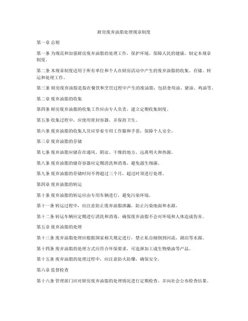 厨房废弃油脂处理规章制度