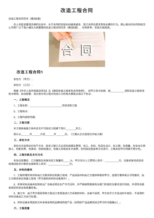 改造工程合同