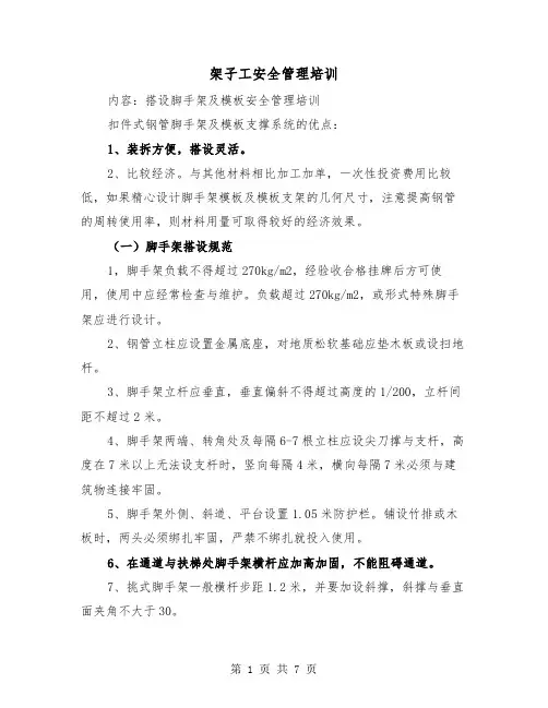 架子工安全管理培训(三篇)