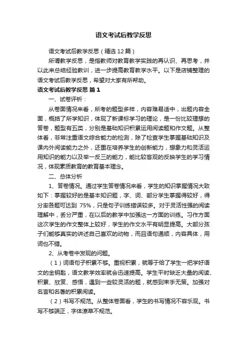 语文考试后教学反思