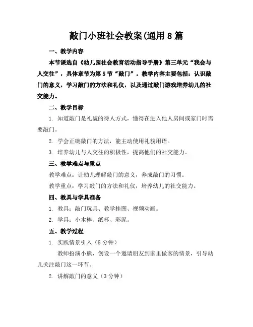 敲门小班社会教案(通用8篇