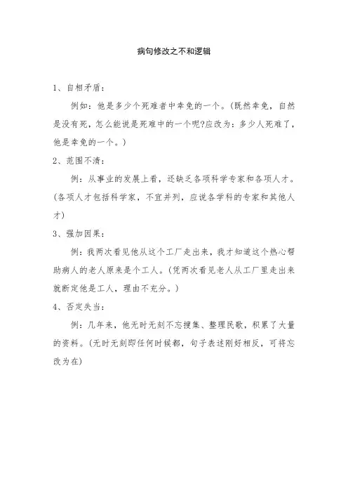 2020年中考语文病句病句辨析之不合逻辑