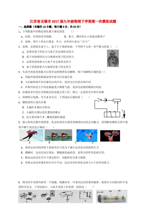 九年级物理下学期第一次模拟试题word版本